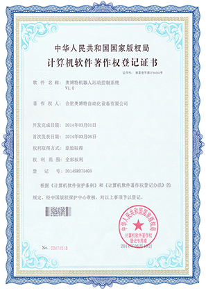 計算機軟件著作權(quán)登記證書