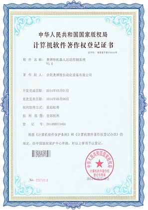 計算機軟件著作權(quán)登記證書