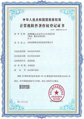 計算機軟件著作權(quán)登記證書-1