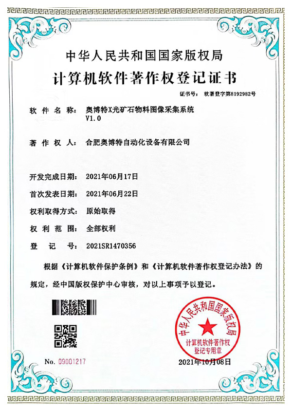 奧博特X光礦石物料圖像采集系統(tǒng)V1.0