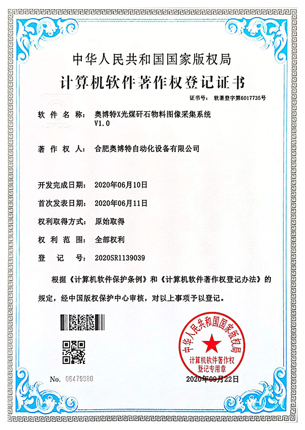 奧博特X光煤研石物料圖像采集系統(tǒng)V1.0