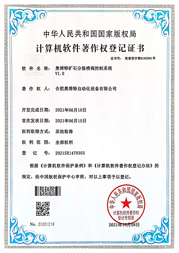 奧博特礦石分揀噴閥控制系統(tǒng)V1.0