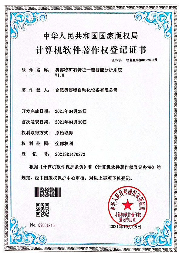 奧博特礦石特征一鍵智能分析系統(tǒng)V1.0