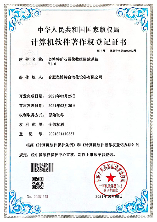 奧博特礦石圖像數(shù)據(jù)回放系統(tǒng)V1.0