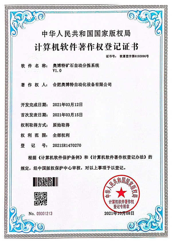 奧博特礦石自動(dòng)分揀系統(tǒng)V1.0