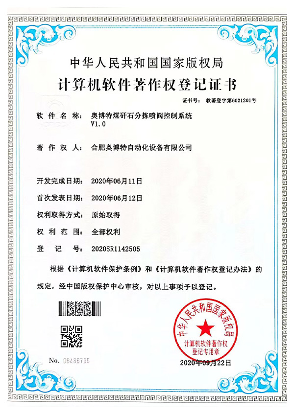 奧博特煤研石分揀噴閥控制系統(tǒng)V1.0