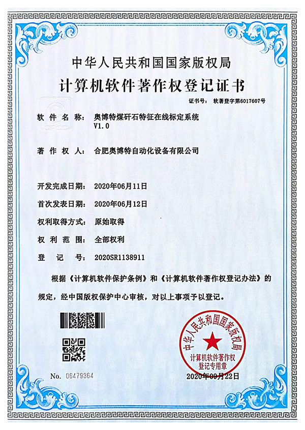 奧博特煤研石特征在線標(biāo)定系統(tǒng)V1.0