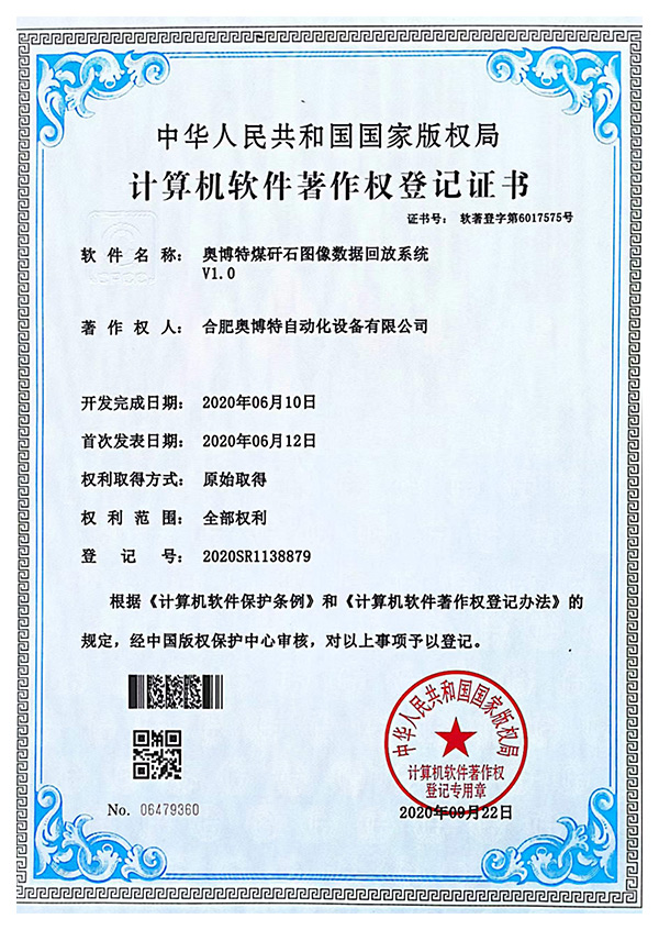 奧博特煤研石圖像數(shù)據(jù)回放系統(tǒng)V1.0