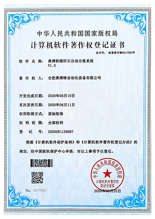 奧博特煤研石自動(dòng)分揀系統(tǒng)V1.0