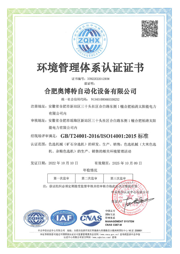 環(huán)境管理體系認(rèn)證證書
