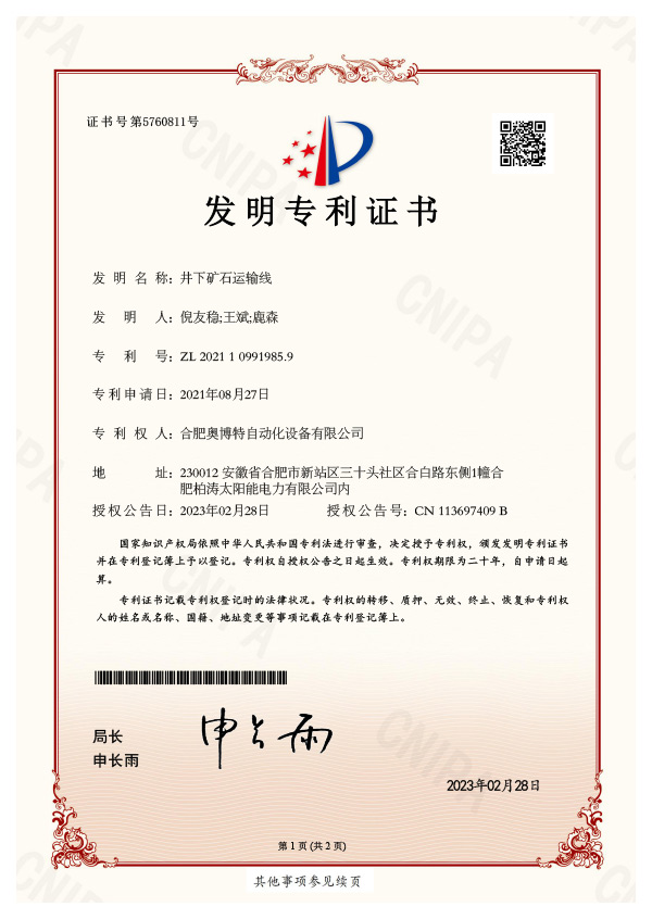 井下礦石運(yùn)輸線
