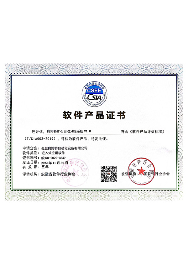 軟件產(chǎn)品證書