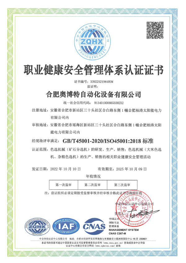 職業(yè)健康安全管理體系認(rèn)證證書(shū)