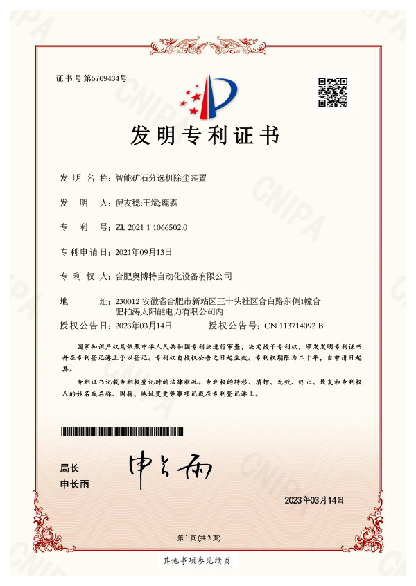 智能礦石分選機(jī)除塵裝置