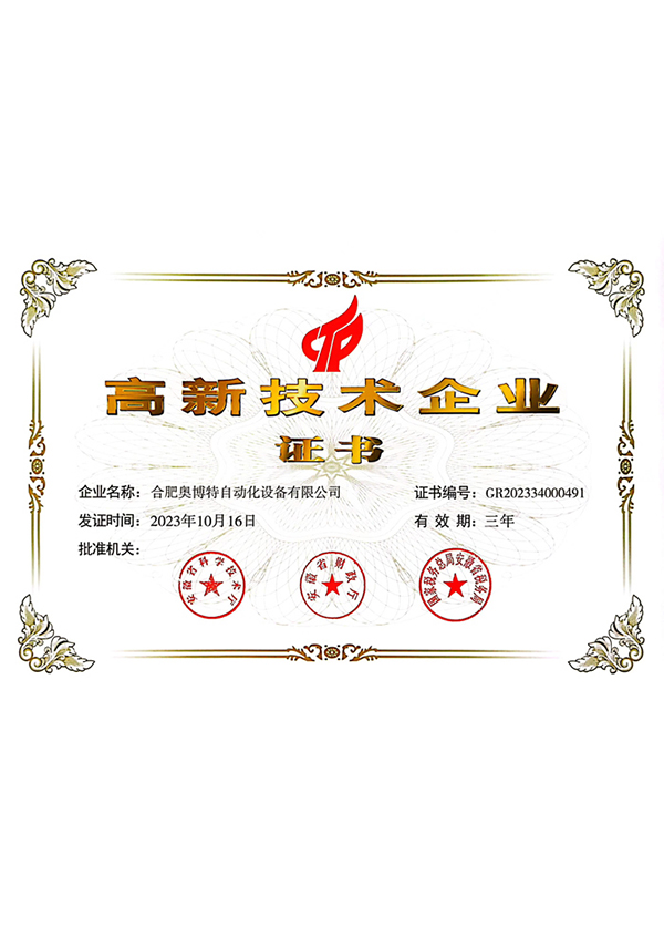 高新技術(shù)企業(yè)證書(shū)